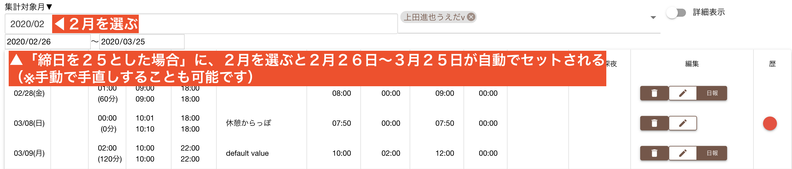 タイムカードの集計期間をかんたんに設定する