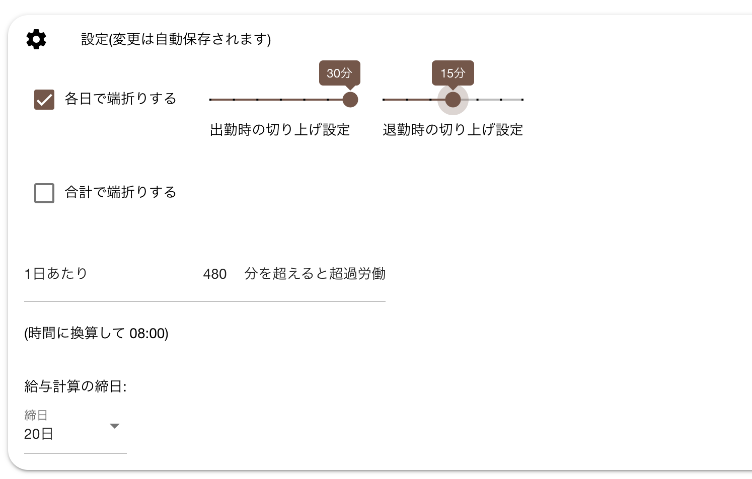 タイムカードの集計設定