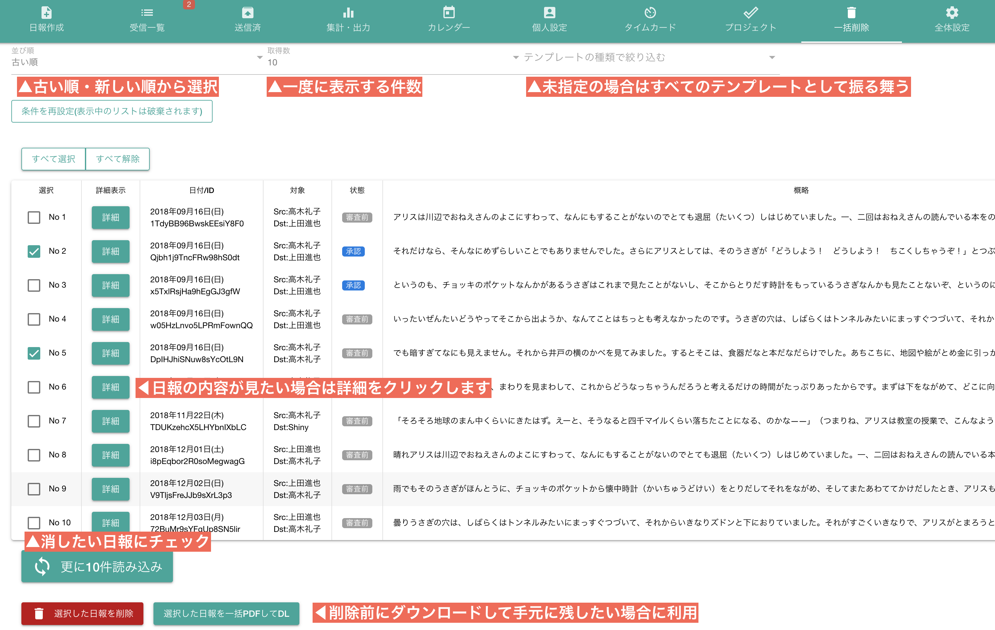 日報一括削除の操作画面