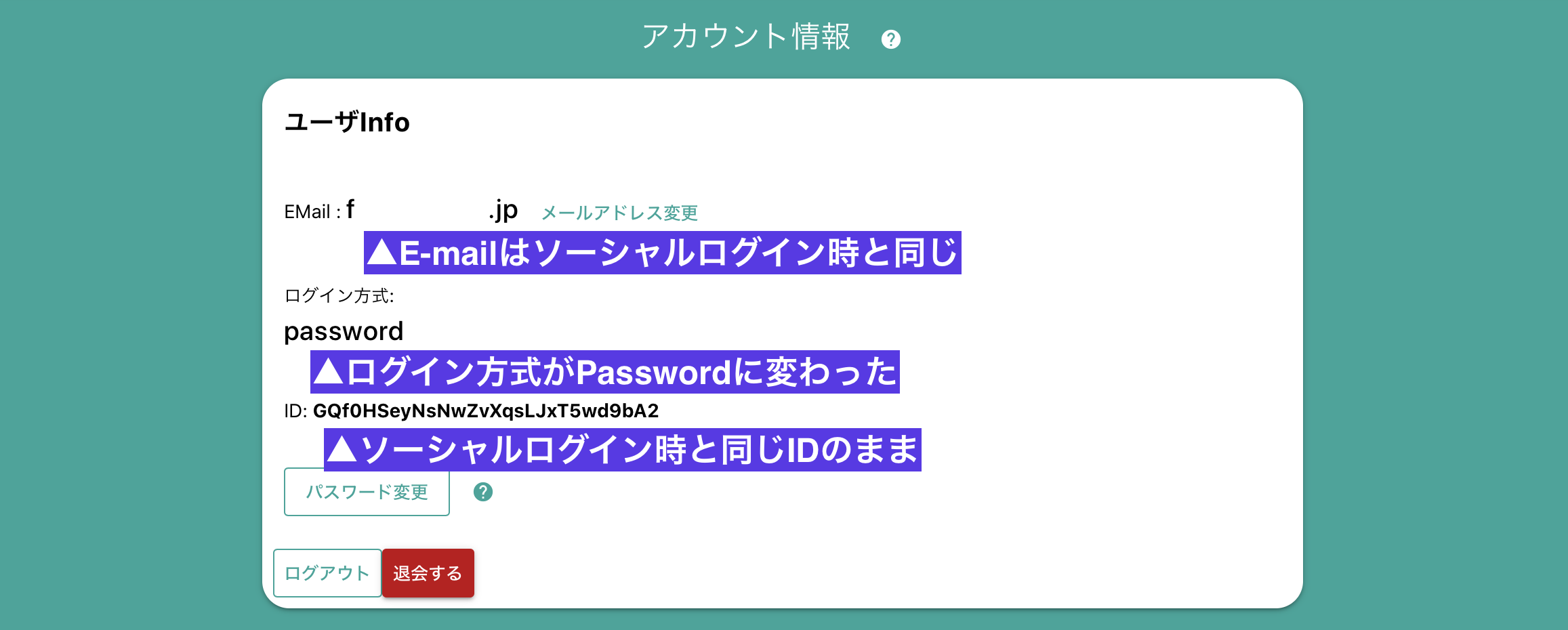 SNSログインからパスワードログインへ切替が成功した
