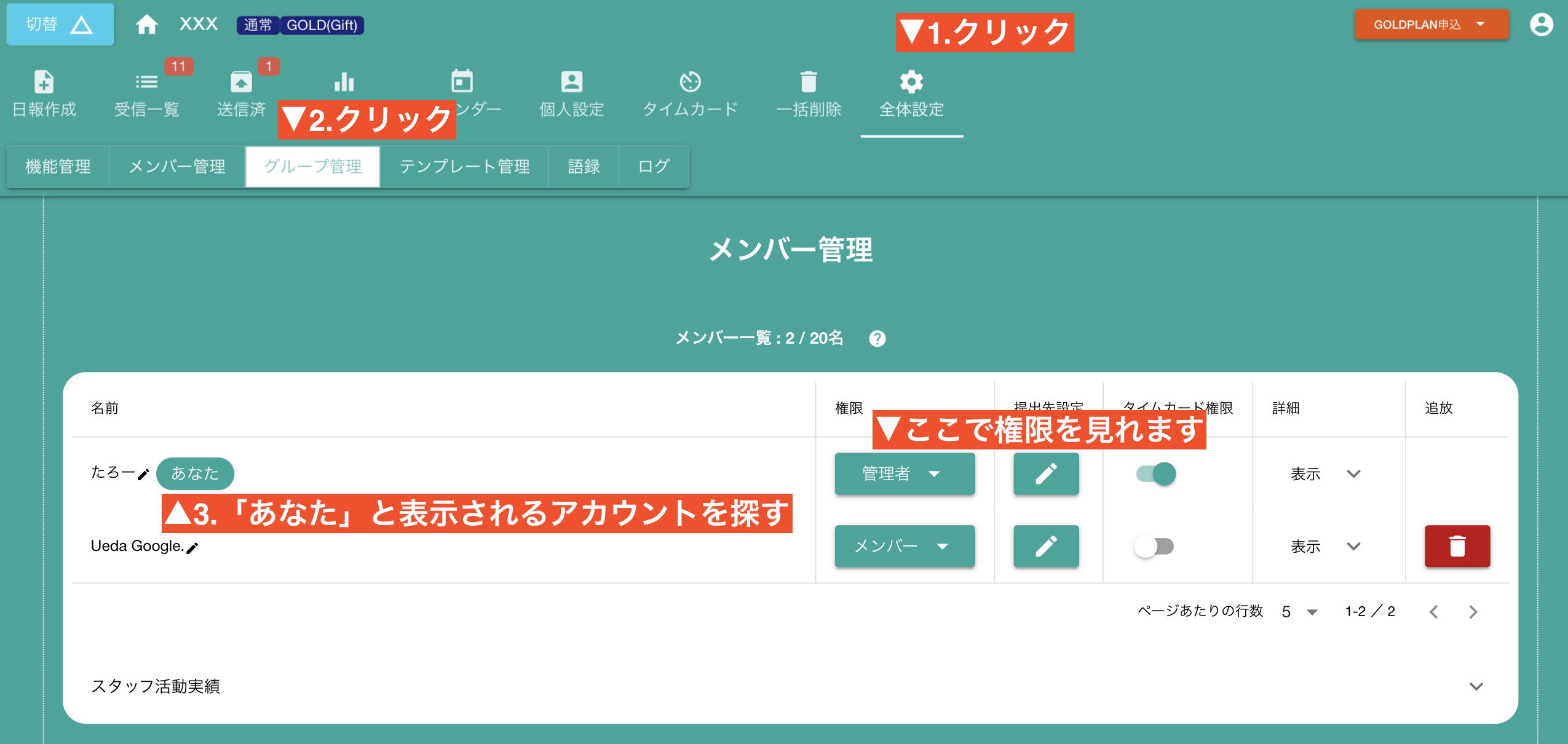 faq-権限を確認する
