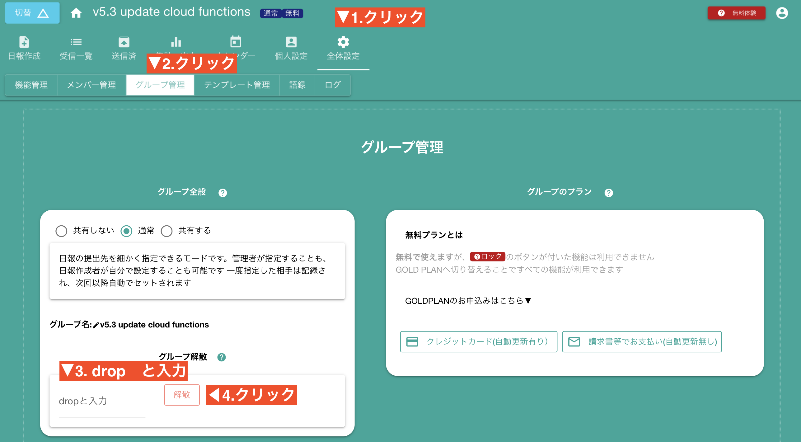 faq-グループの削除について
